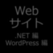 Web サイト 仮想マシン Windows 編