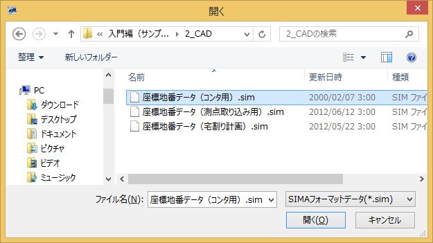 sim を読み込みます [ ファイル ]-[ 外部ファイル読込み ]- [ 座標地番 SIMA] をクリックします ファイルの場所 ( _CAD フォルダー )