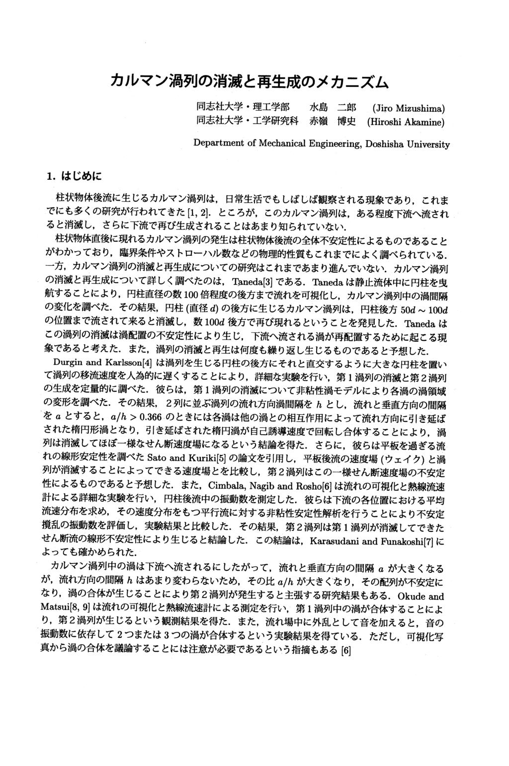 1822 2013 97-108 97 (Jiro Mizushima) (Hiroshi Akamine) Department of Mechanical Engineering, Doshisha University 1. [1,2].