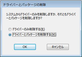 または ドライバーとパッケージ ) を選択して [OK] をクリックします 7 確認のメッセージが表示されたら はい をクリックします Windows XP/Windows Server 2003