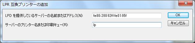 4 LAN カードに設定した IPv6 環境の IP アドレスを入力し