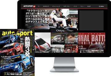 自動車系 WEB メディアにおけるポジショニング WEB 雑誌 AUTO SPORT Web は高い取材力とモータースポーツへの専門性を併せ持つ 日本で唯一の雑誌と WEB