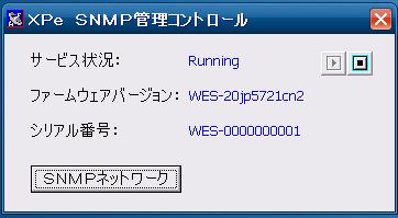 2.3.4 XPeSNMP 管理コントロール ファームウェアのバージョンやシリアル番号を表示します SNMP ネットワーク をクリックすると 次の SNMP ネットワーク ダイアログボックスが表示されます SNMP