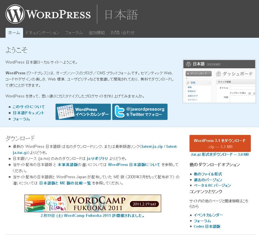 インストールの仕方 XAMPP でのローカル環境セットアップ WordPress 日本語公式サイト
