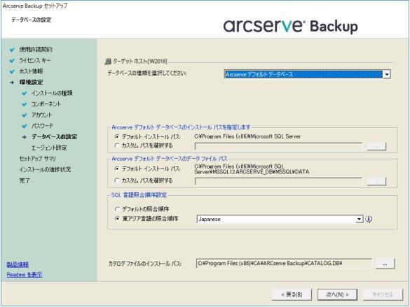 10. [ アカウント ] Windows 管理者アカウントのドメイン名 ( ワークグループの場合はサーバ名 ) とユーザ名を確認し パスワードを入力します また Arcserve 各種機能にアクセスする caroot アカウントのパスワードを入力します [Arcserve Backup Web サービスのインストール ] は