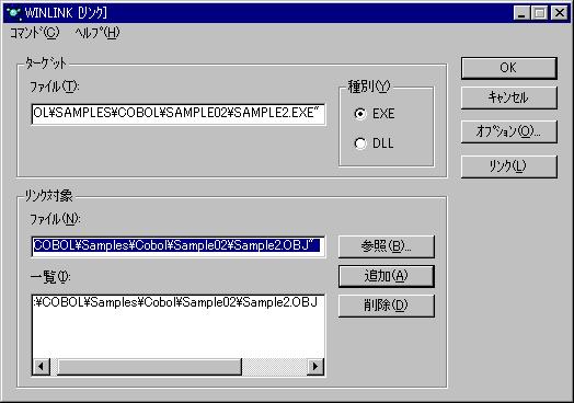 例題プログラム 2. 必要な情報を設定します 種別に EXE を選択します ファイル (N) のエディットボックスに オブジェクトファイル (SAMPLE2.OBJ) を指定します ファイル (T) のエディットボックスに 作成する実行可能プログラム (SAMPLE2.EXE) を指定します 3.