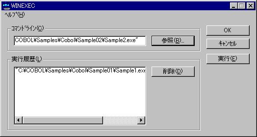 例題 2 行順ファイルと索引ファイルの操作 2. ファイル メニューの 開く を選択し 実行可能プログラム (SAMPLE2.EXE) が存在するフォルダに 実行用の初期化ファイル (COBOL85.CBR) を作成します 3.