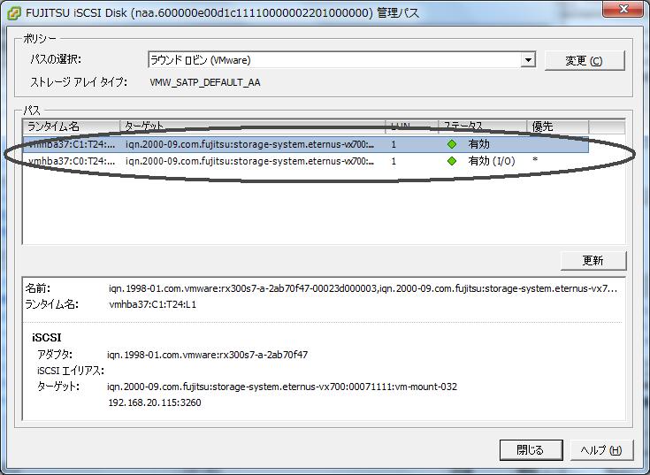 6.2 VMware vsphere を使用する場合 (iscsi Hardware Initiator) 7 マルチパス構成の場合には ETERNUS DX/AF または VX700 series 内のすべての LUN のパスがマルチパス化されていることを確認します マルチパス化されている場合は パス に複数のランタイム名およびターゲットが表示されます 6.2.4 CHAP 認証の設定 CHAP 認証の設定は 6.