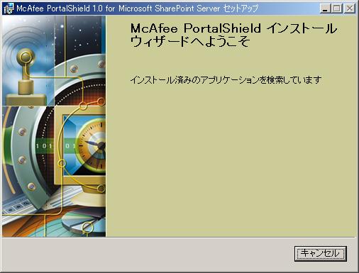 インストールファイルのダウンロード 1 ハードディスクに一時ディレクトリを作成します インストールファイルのダウンロード 2 次の Web サイトに接続して PortalShield ソフトウェアパッケージを取得します http://www.networkassociates.