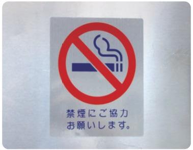27. 製造場は禁煙にしている 製造場内の喫煙は タバコや灰が 品に混 する原因となります 製造場は禁煙にしなければなりません 製造場内に灰 や吸殻がない