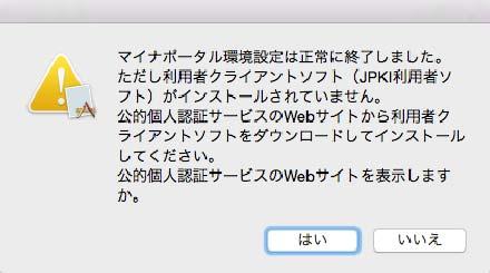 2 章 04 インストールする Mac 02 インストールする2 (ICカードリーダライタを使 ) Mac のみ 1. 環境設定プログラムをダウンロードする 2.