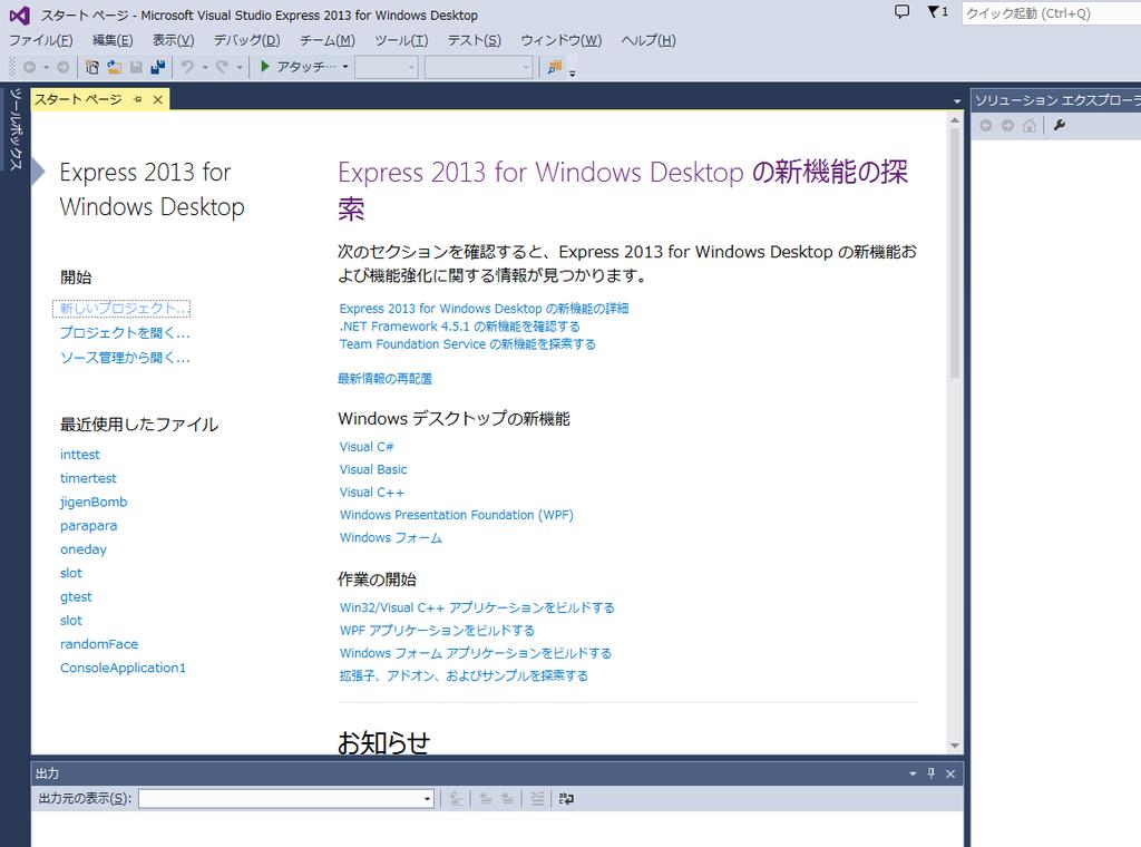 起動してみる Visual Studio Express は Microsoft