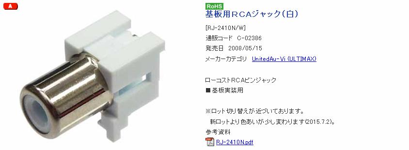 576MHz-PCB] 300 円 P-03933 (*3) [RJ-2410N/W] 白色 [RJ-2410N/R] 赤色 40 円