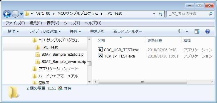 7-4.Windows PC 側のテスト用プログラムを使用して動作確認 1) CDC_USB_TEST を起動する プログラム場所 ご購入 CD MCU サンプルプログラム