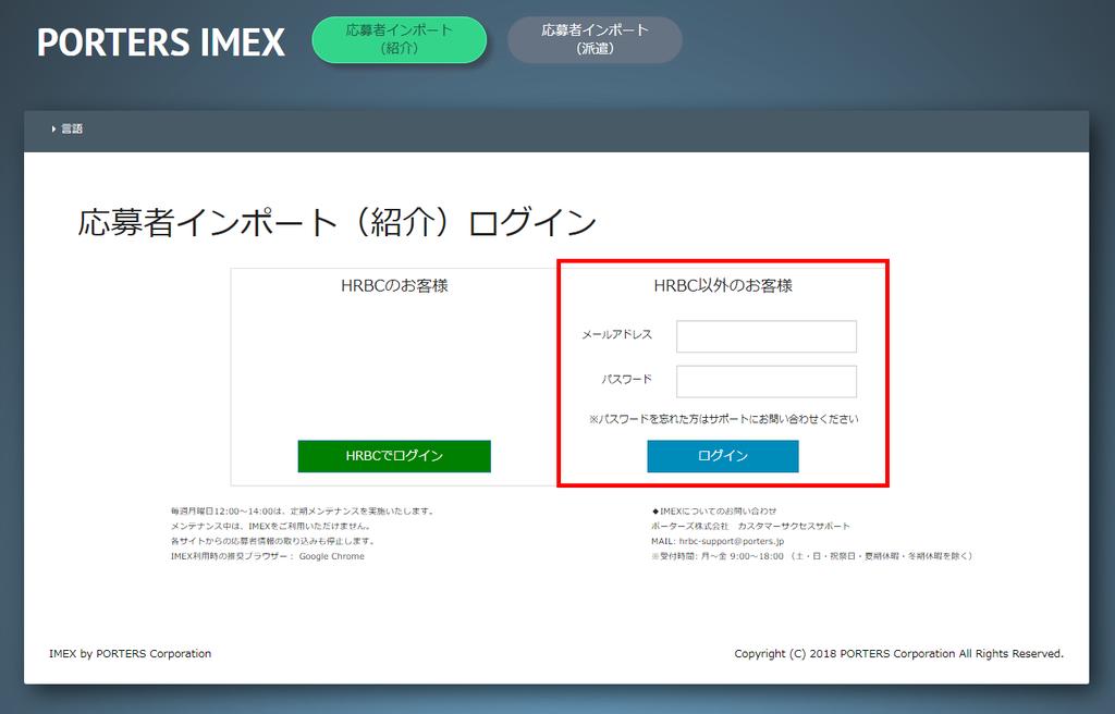 利用準備 :IMEX ログイン お申込み頂いたお客様には PORTERS IMEX 専用アカウントを発行します まだ発行されていない場合は