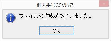 CSV ファイルから個人番号を取り込む 個人番号 CSV 取込 を選択 業務選択 から 個人番号 CSV 取込 補足個人番号 CSV 取込は