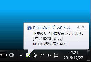 PhishWallがMITB 攻撃を検知し た場合 Firefox Chrome 版で