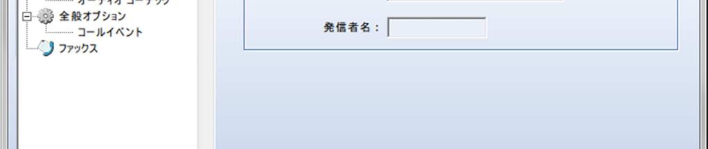] を選択します (03) ソフトフォンの言語が日本語になりましたら次に 画面中の