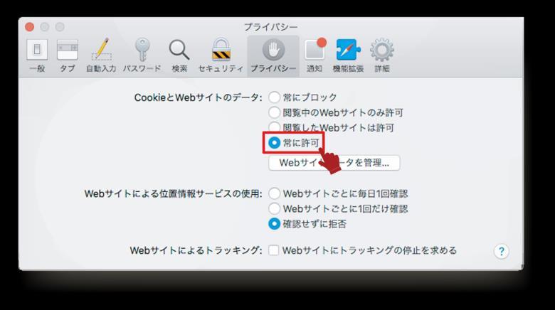 04 インストールする 1.ログインの手順画面で ブラウザの設定を確認する 2-1 2-2 2-3 Mac 03 ブラウザの設定をする Macのみ 2. 2.Cookieの許可設定をする Cookieの許可設定をする 3.