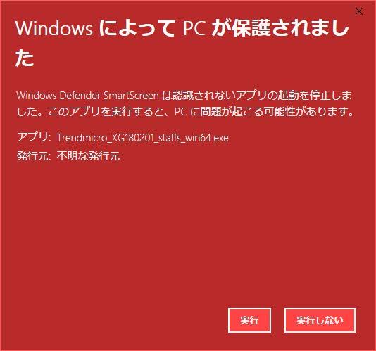 ウイルスバスターコーポレートエディションのインストール (Windows 10 の場合 ) Windows 10 を使用している場合 インストーラーを実行後に以下の画面が表示されることがあります