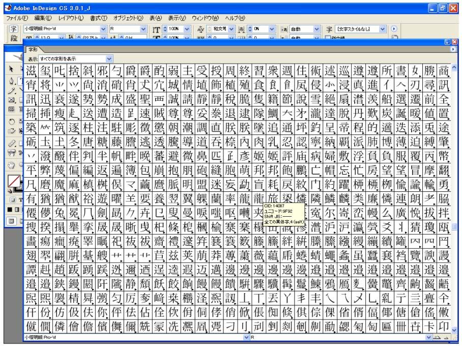 490 情報管理 Vol. 48 No. 8 November 2005 の成果物として公開注 9) しているので, ぜひ活用してほしい 3.2. フォントを準備する Adobe-Japan1-6の23,058 字をすべて収録している OpenType/CFFフォントは, 本稿執筆 (2005-08-31) 時点ではAdobe Acrobat 7.