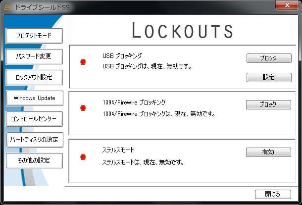 3 USB デバイス / Firewire ブロック / ステルスモード (1) 設定画面左の [ ロックアウト設定 ] をクリックすると