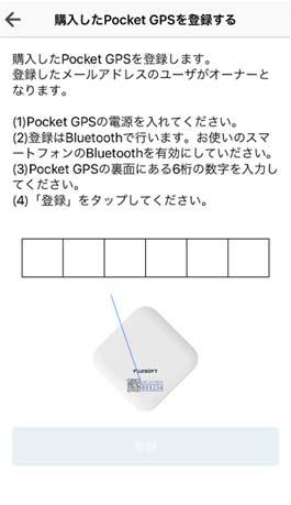 新規ログイン時に表 される 購 した Pocket GPS を登録する を選択してください 2.