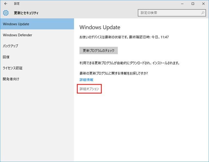 Windows Update の画面下部にある 詳細オプション をクリックします 更新プログラムのインストール方法を選ぶ の