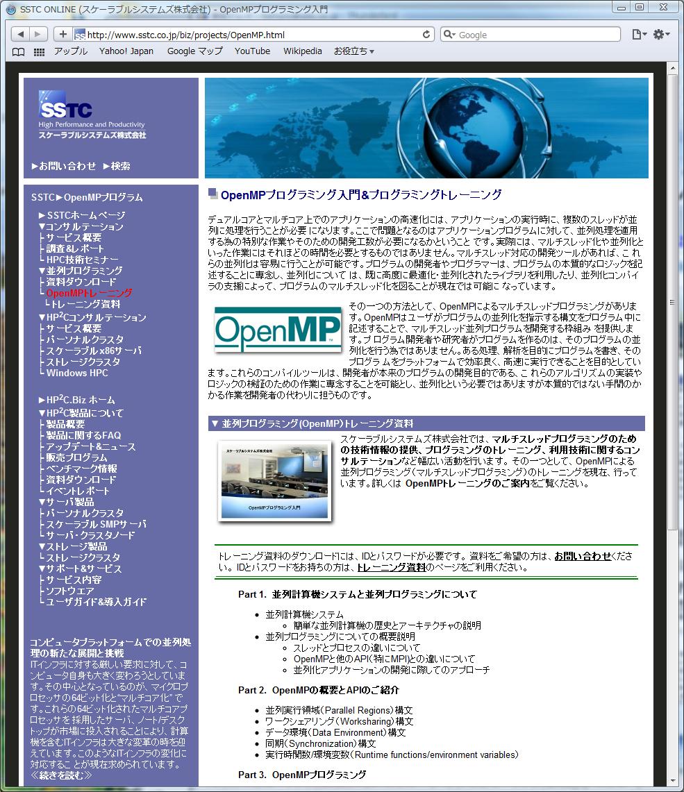 OpenMP プログラミング入門 http://www.sstc.co.