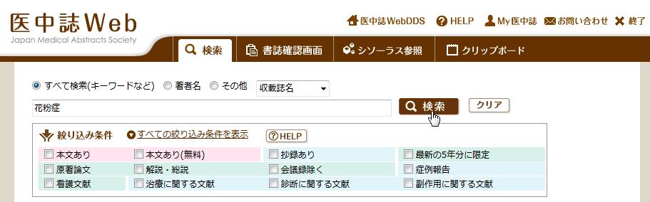 Yamagata University Library 医中誌 web http://login.jamas.or.jp/enter.