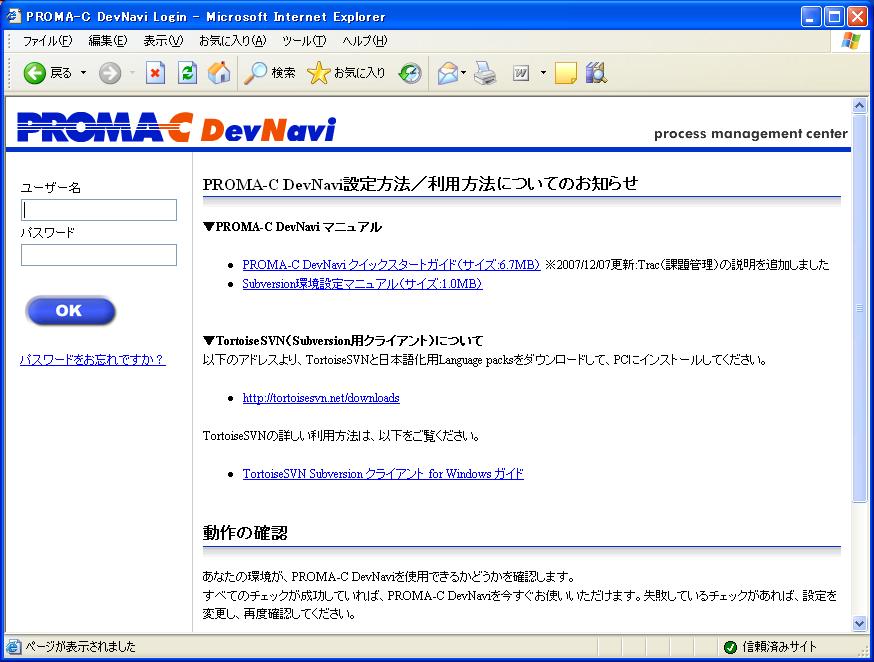 5 PROMA-C DevNavi へのログイン確認 5.