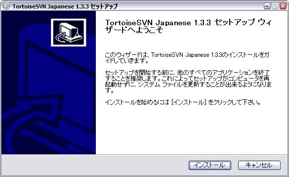 (2) TortoiseSVN の日本語化 LanguagePack_x.x.x_ja.