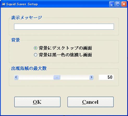 設定画面用 コントロールの種類 プロパティ プロパティの設定値 フォーム Name frmcnfg FormBorderStyle FixedSingle Icon アイコン.ico StartPosition CenterScreen Squid Saver Setup グループボックス Name grpmessage MS 明朝, 12.0!