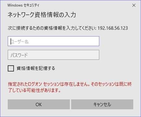 Windows エクスプローラで 仮想マシンの IP アドレスである 192.168.56.