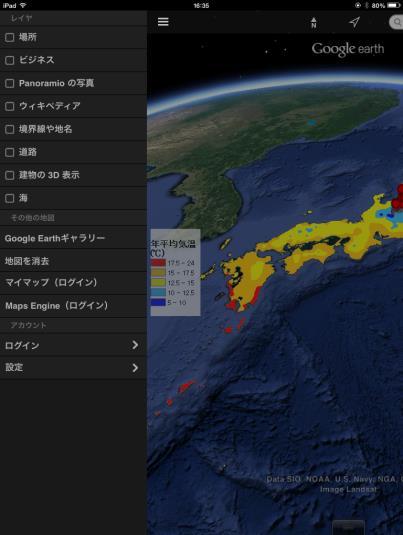 7そうすると, 再び Google earth が画面いっぱいに表示され, リンゴの収穫量の地図に加えて, 日本の年平均気温で色分けした地図が表示される. 8 表示された地図の傾きを変えたり, 拡大, 縮小, 移動等をすることによって, 年平均気温とリンゴの収穫量との関係を読み取る. 読み取った特徴を,7 ページの表に記入する.