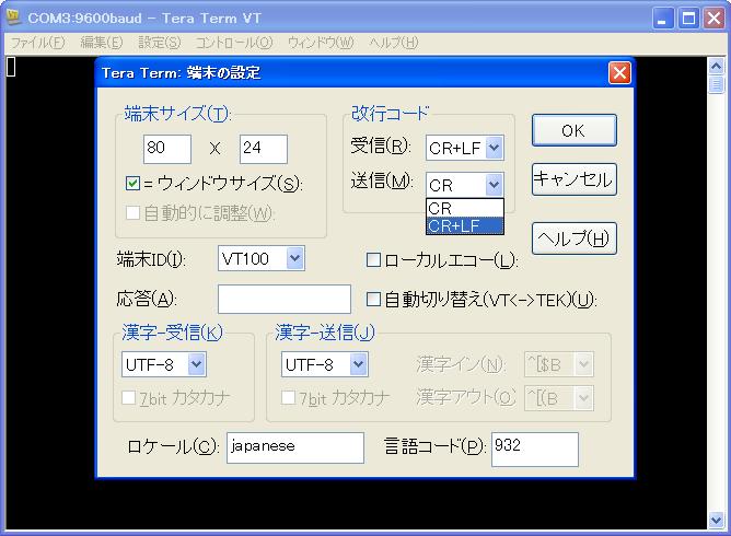2 端末エミュレータの設定 Tera Term では 改行コードのデフォルト設定が Windows の改行コードと異なっています また 日本語の文字コードを本アプリケーションとあわせておく必要があります メニューバーから [ 設定