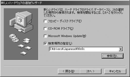 6 検索場所の指定 を選択し 参照 ボタンをクリックします 7 CD-ROM 内の drivers Japanese Win9x