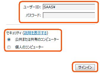 jp/sr-fkfk/ 1-2) サインインします 1 2 3 1 配布済みのユーザー ID を SAAS