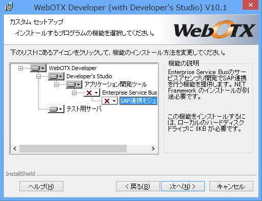 リストにある各アイコンの意味は次のとおりです アイコン テスト用サーバ 説明開発環境上で動作する テスト用サーバをインストールします Java EE 対応アプリケーションの配備 / 実行 / デバックが可能です なお WebOTX Application Server の別エディションがすでにインストールされている場合には この機能を選択することはできません [WebOTX Media V10
