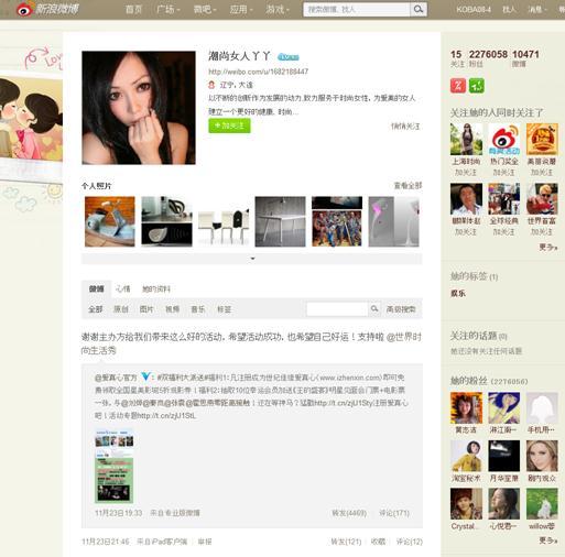 中国微博 (weibo) の機能 ( 掲載イメージ ) 中国微博 (weibo) 記事掲載 テキスト 140 文字以内 写真 1 点 ( 拡大可 ) リンク先 1 か所 リンク先はホームページでも weibo でもどちらでも OK!