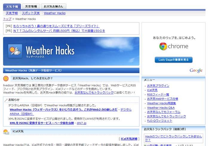 外部 WebAPI との連携 ( 手順 1)Web API の仕様を確認する お天気 Web サービス仕様 - Weather Hacks -