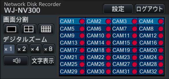 カメラのライブ画像を見る ( つづき ) カメラ番号パネルカメラライセンス数により 4 / 9 / 12 / 16 / 24 / 32と表示パターンが変わります 青色 : カメラ登録済み 画像非表示グレー : 録画不可またはカメラ未登録赤色 : イベント録画中 カメラライセンス数が4 / 9 / 12 / 16の場合 カメラの登録状態 カメラタイトル 録画状態などカメラに関する状態が表示されます