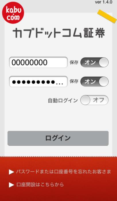 起動方法 [kabu.com for iphone] [kabu.