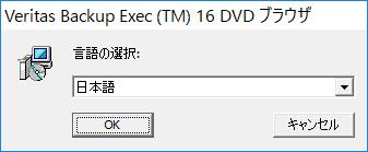 2/27 DVD ブラウザの起動 エクスプローラーを開き Backup Exec のインストールメディア もしくはインストールファイルのフォルダを表示します ) ここでは DVD ドライブ D: ドライブ を開いています