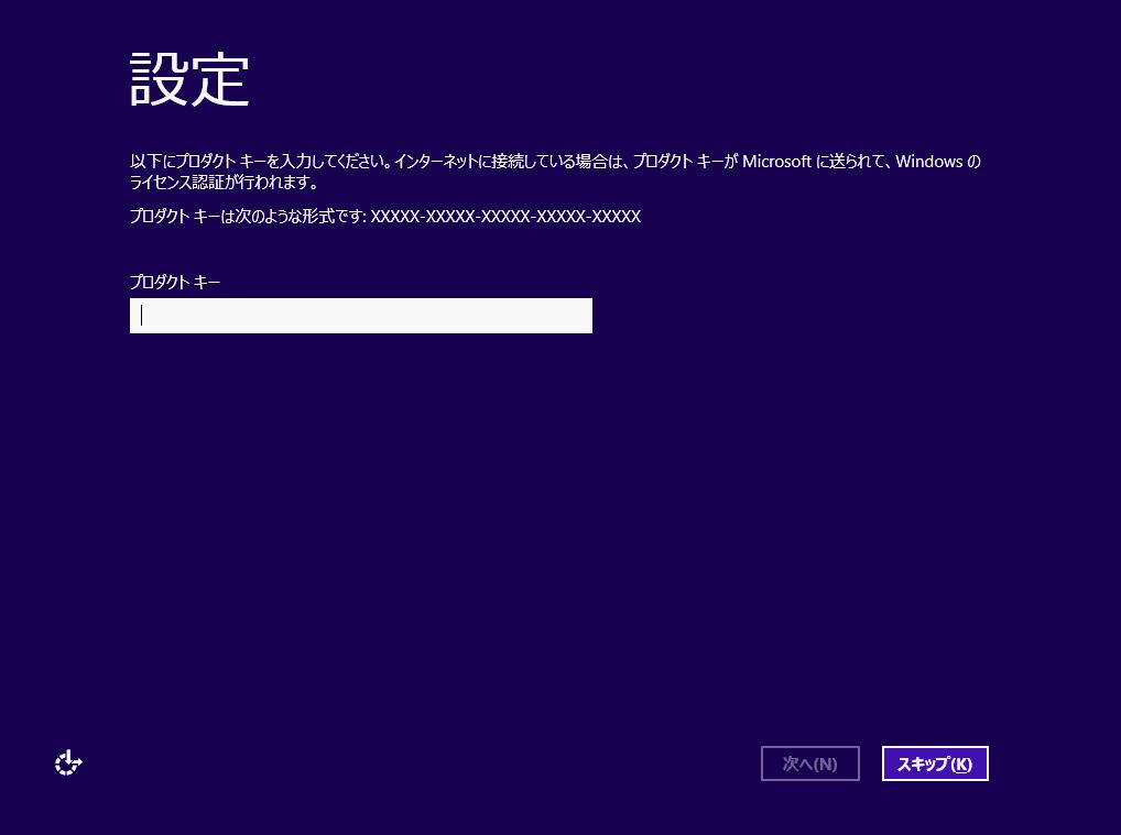 4. Windows Server 2012 R2 のインストール 10.
