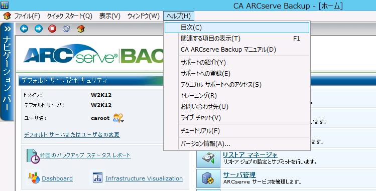 [ スタート ] メニューから [CA ARCserve Backup マネージャ ] を選択します (Windows Server 2008 R2 以前の環境は [ スタート ] メニュー - [ プログラム ]