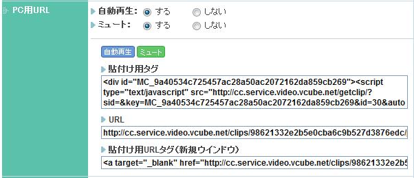 アイコンが表示された状態で パソコン用 URL を利用します 以上で 貼付け用タグや URL を利用して閲覧する動画は 自動的に再生されるようになります 6.4.