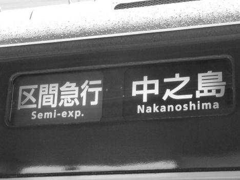 2-2. 区間急行 区間急行は 京阪が初めて命名した種別 ( だそうですW) ただし 樟葉樟葉までしかまでしか来ない!