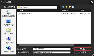 3) [ オフラインでの認証認証ファイルの登録 ] ボタンをクリックします 4) USB ストレージの GVLM > Activation フォルダーを開き [ 開く ] ボタンをクリックします 5) EDIUS 9 Turnkey