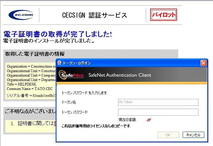 CECSIGN 認証サービス第 章電子証明書の WEB 申請 取得 5 下図のメッセージが表示された場合は [ はい (Y)] ボタンをクリックします ( エラーではありません )